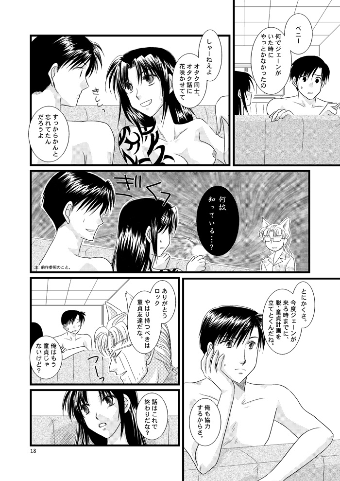 続・LOVELESSな彼氏。 - Page 13