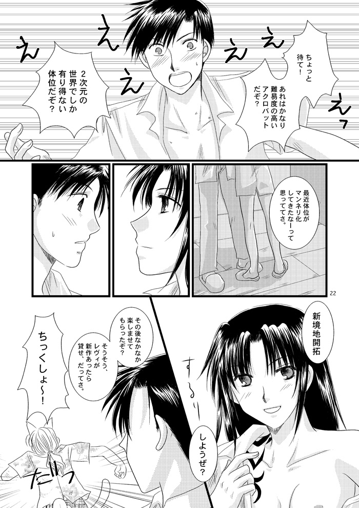 続・LOVELESSな彼氏。 - Page 17