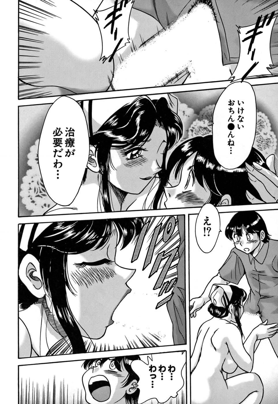 Tsu Ma Mi Gul ♥ - Page 20