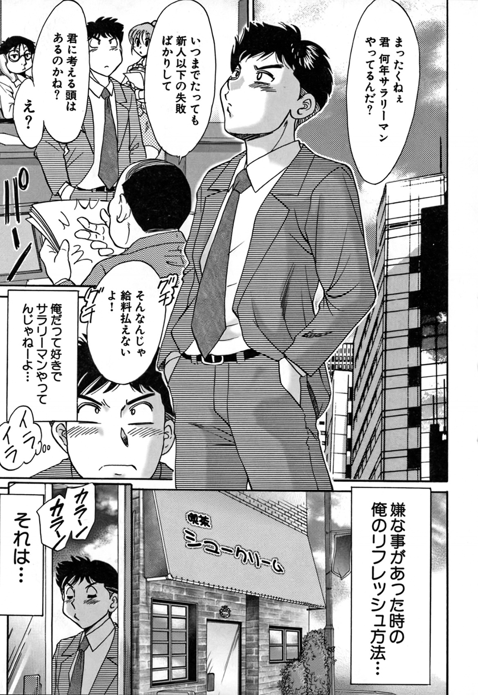Tsu Ma Mi Gul ♥ - Page 25