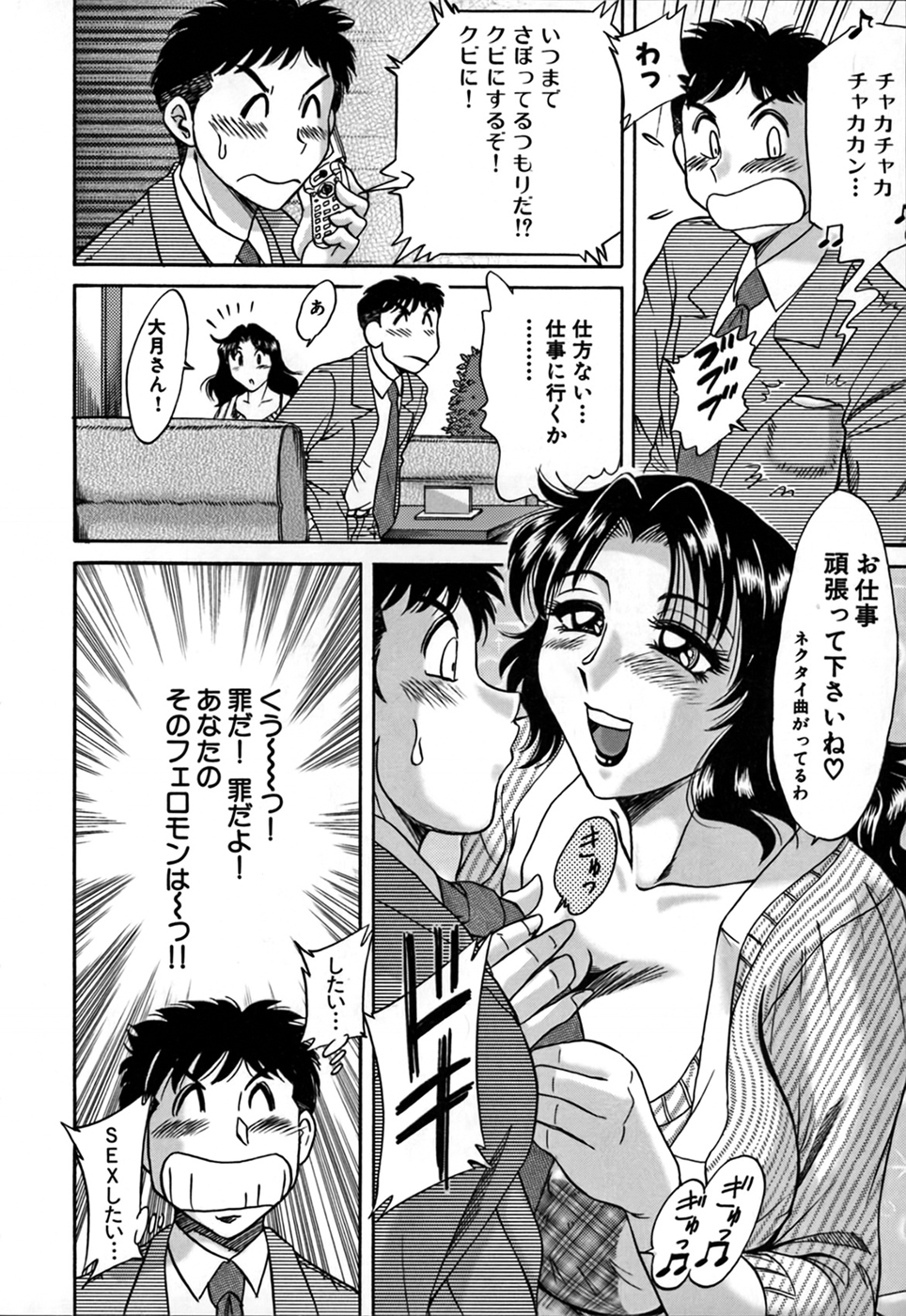 Tsu Ma Mi Gul ♥ - Page 32