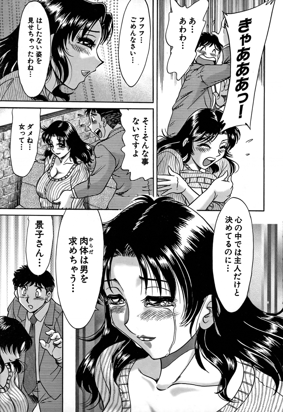 Tsu Ma Mi Gul ♥ - Page 37