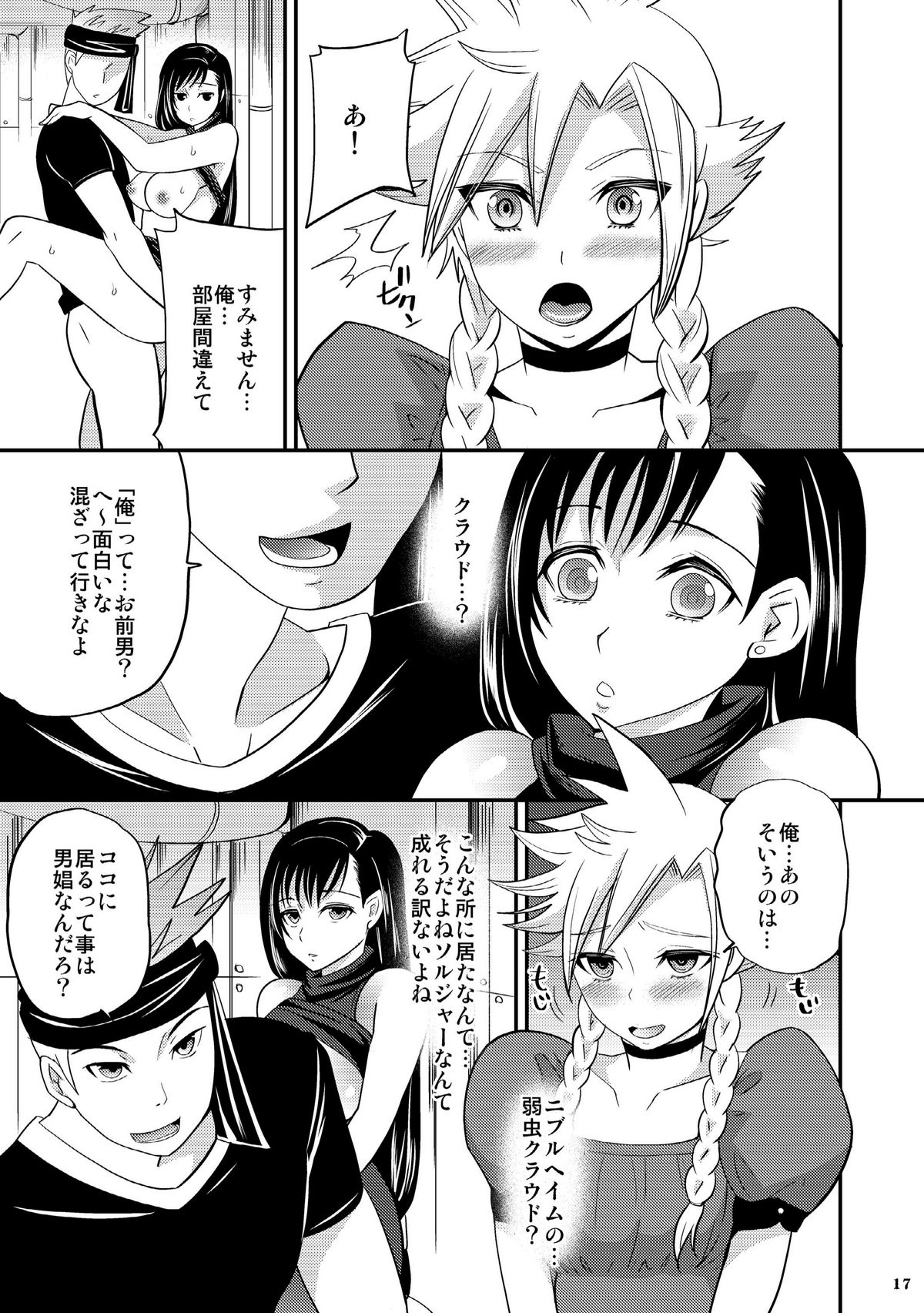 Mitsu no Utage - Page 17