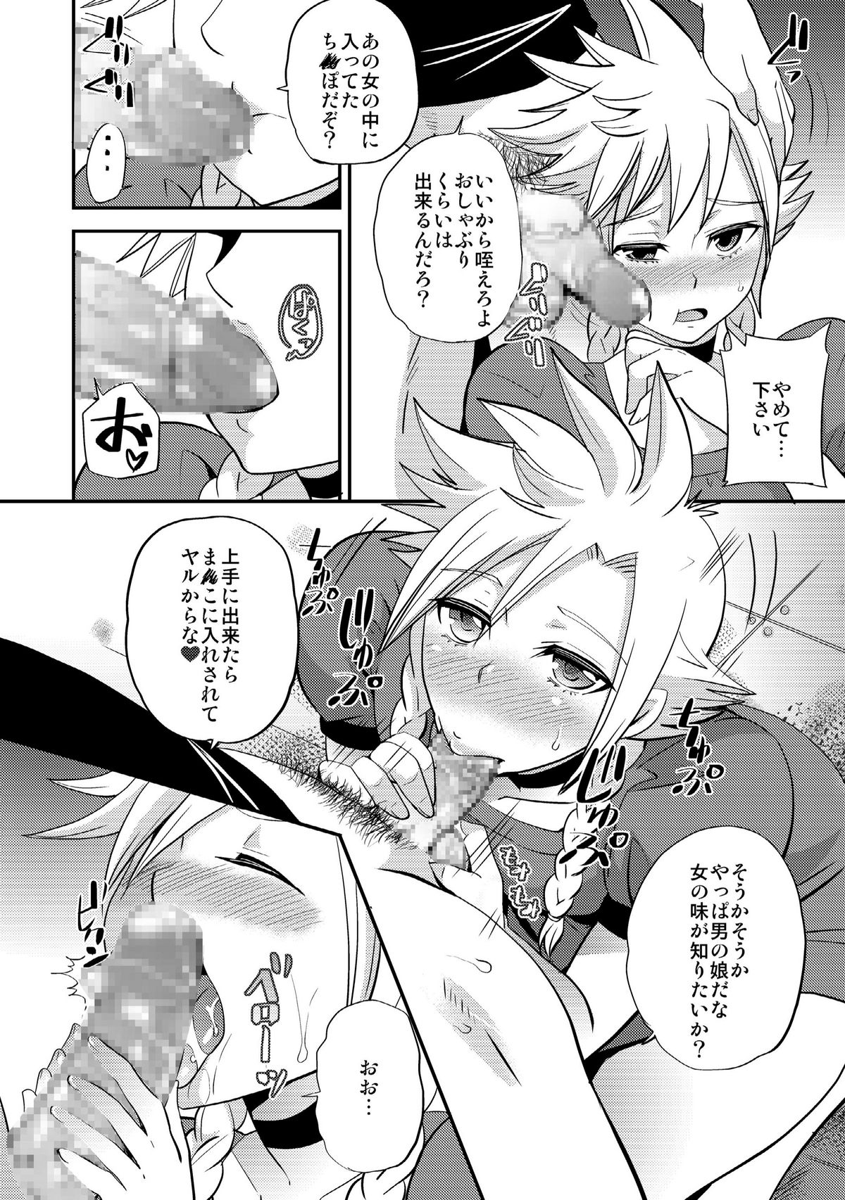 Mitsu no Utage - Page 18
