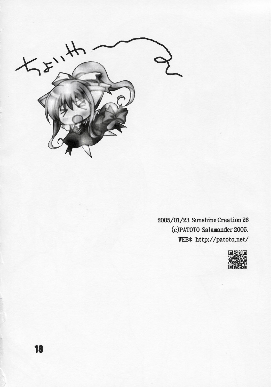 setsunasa kinenbi - Page 17