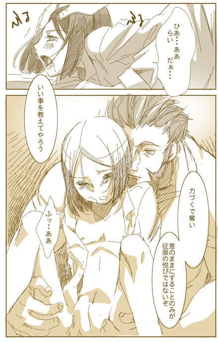 征服する者 - Page 9