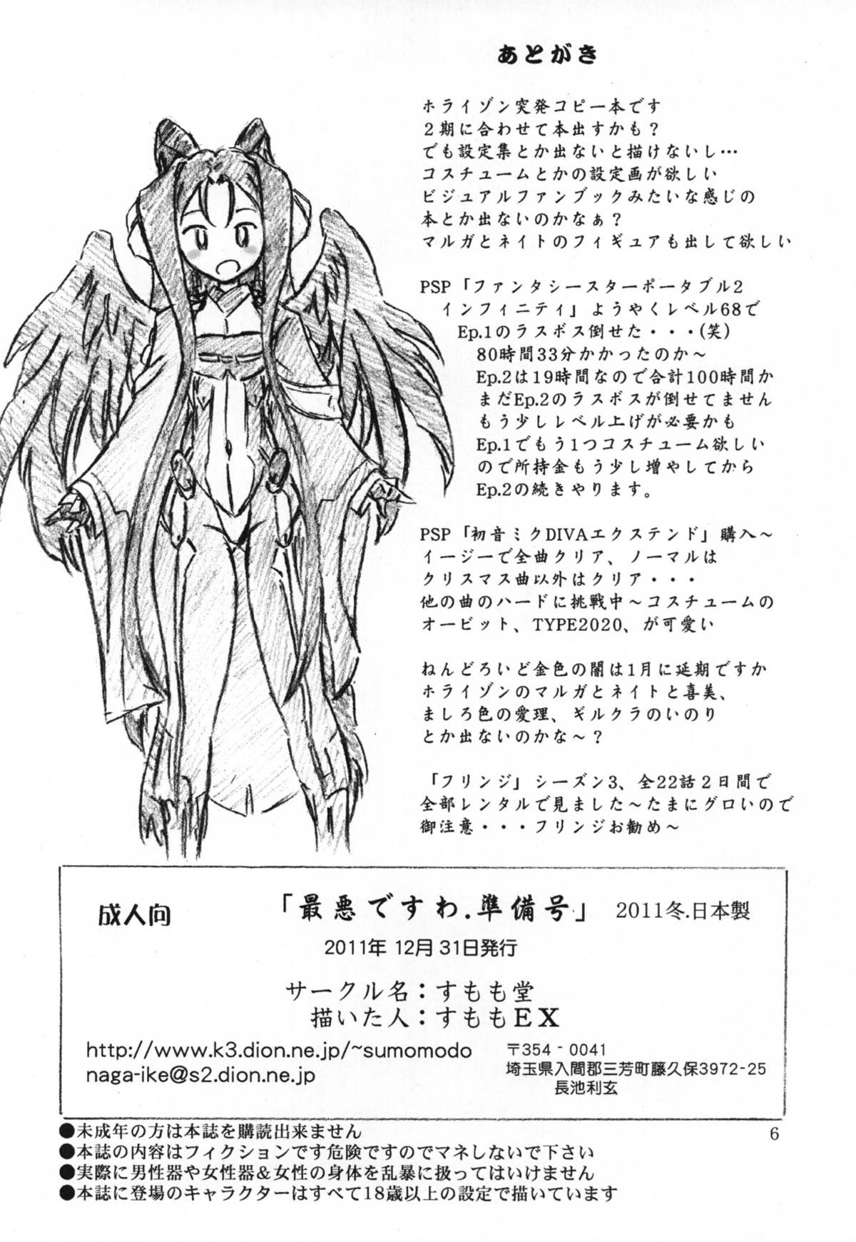 Saiaku Desuwa Junbigou - Page 6