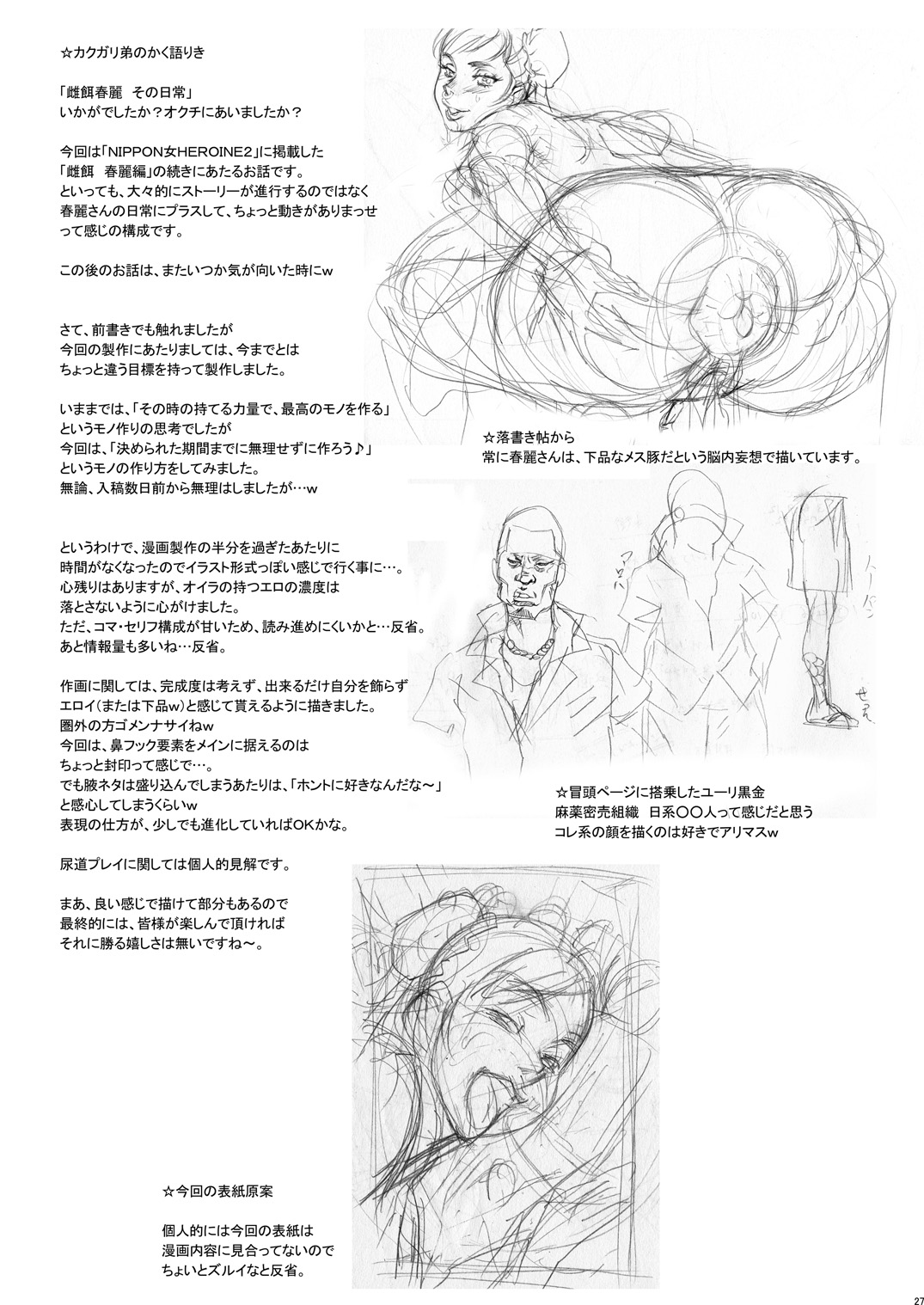 NIPPON PRACTICE - Page 26