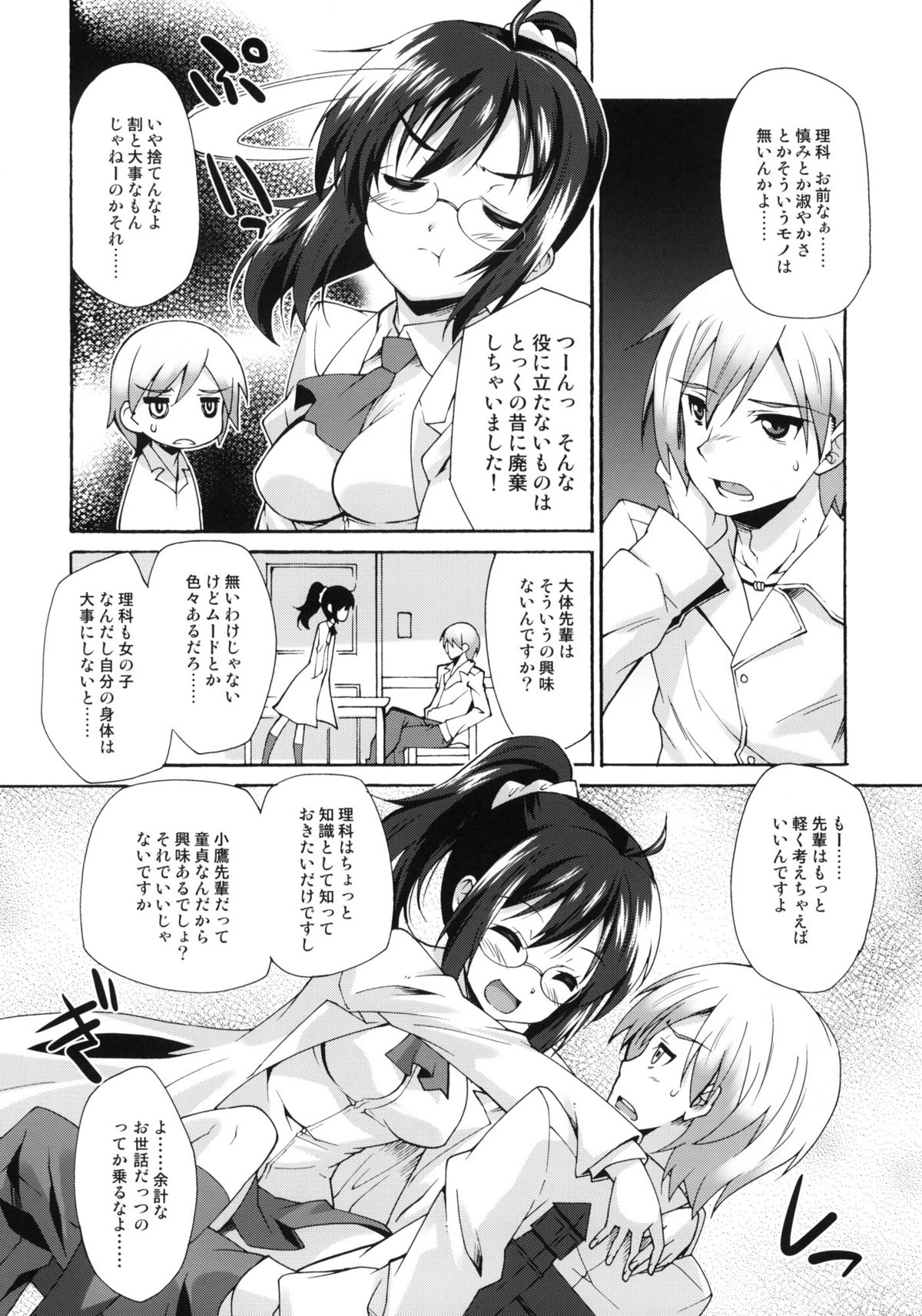 Rika no Jikan - Page 5
