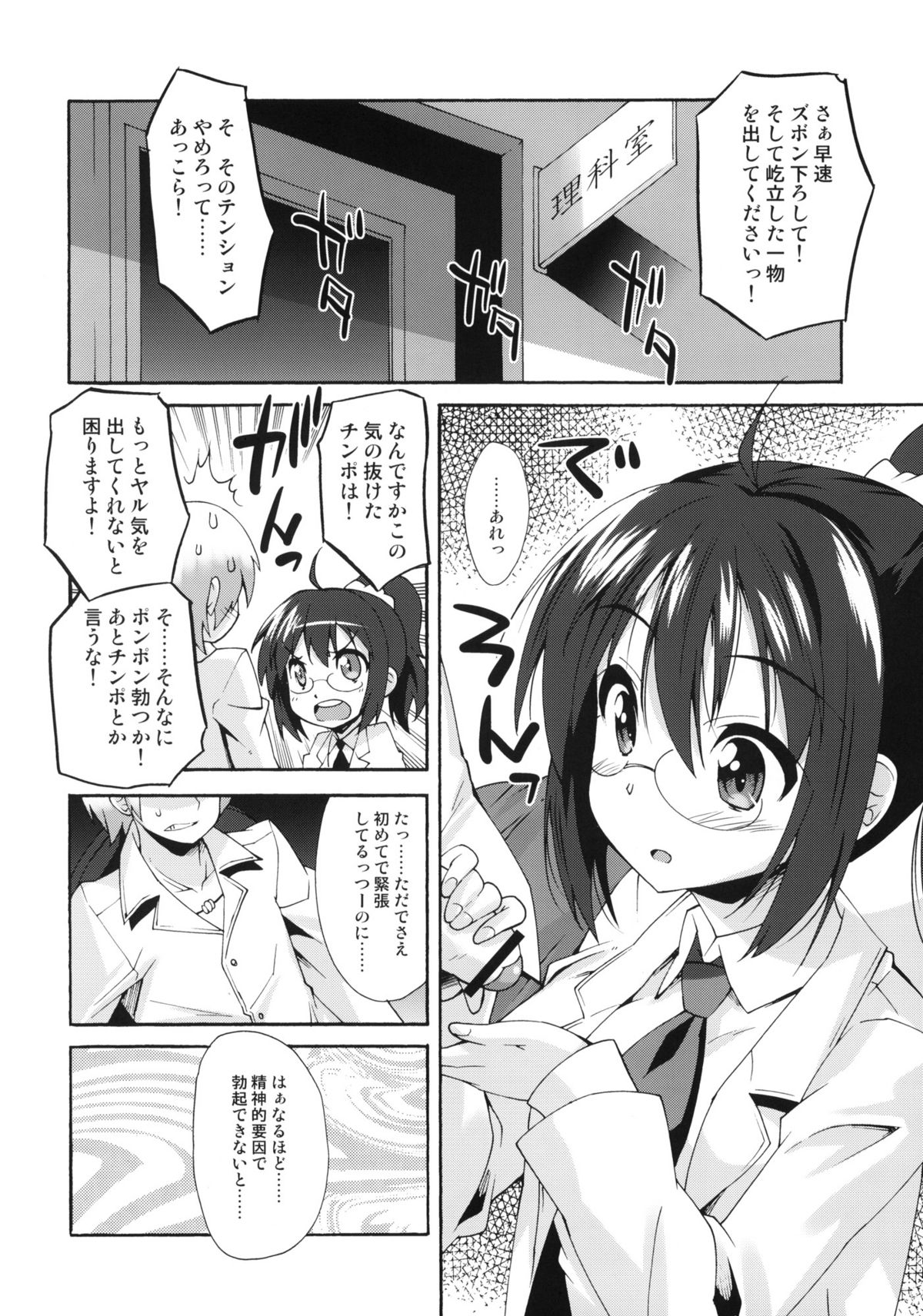Rika no Jikan - Page 7
