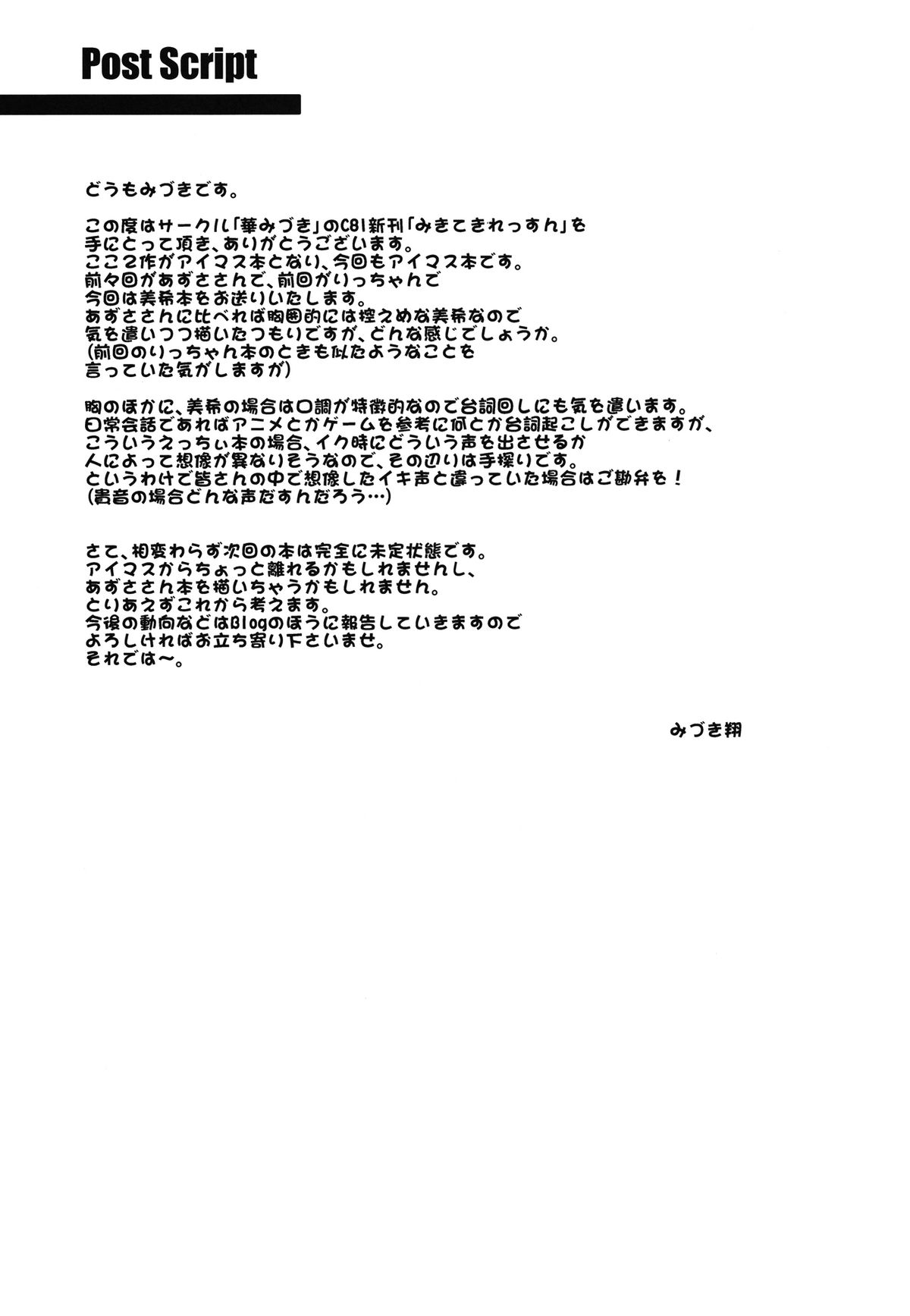 Miki-teki☆☆Lesson - Page 25