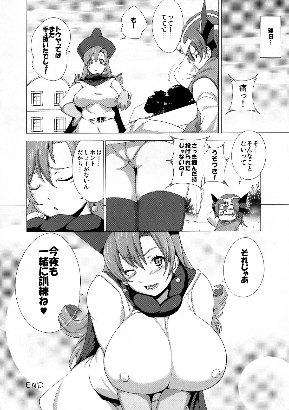 Chichi Hime Chucchu! - Page 20