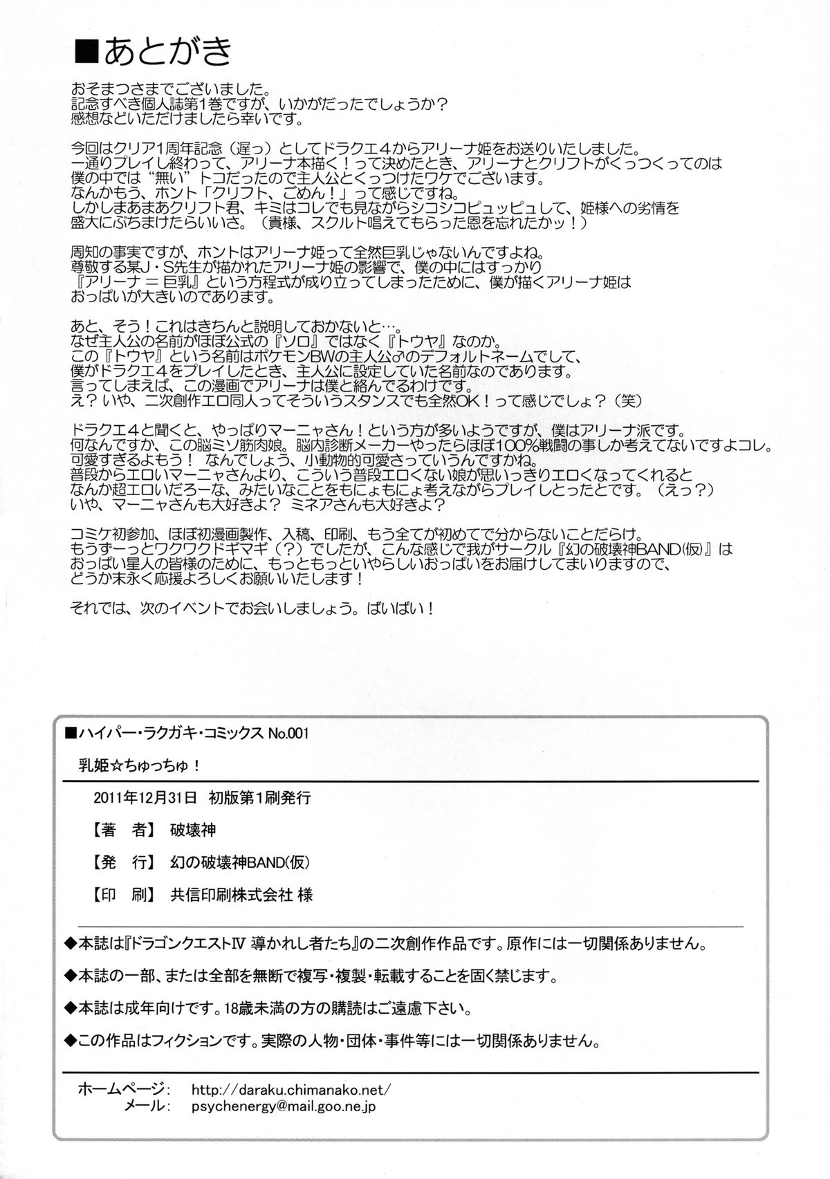 Chichi Hime Chucchu! - Page 22