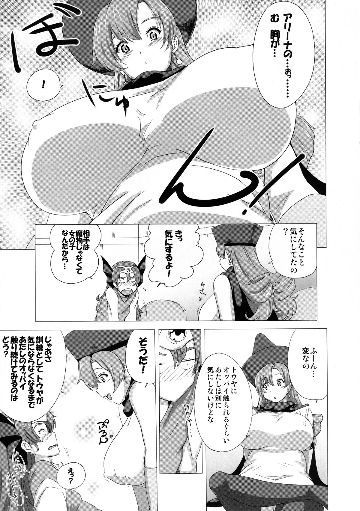 Chichi Hime Chucchu! - Page 9