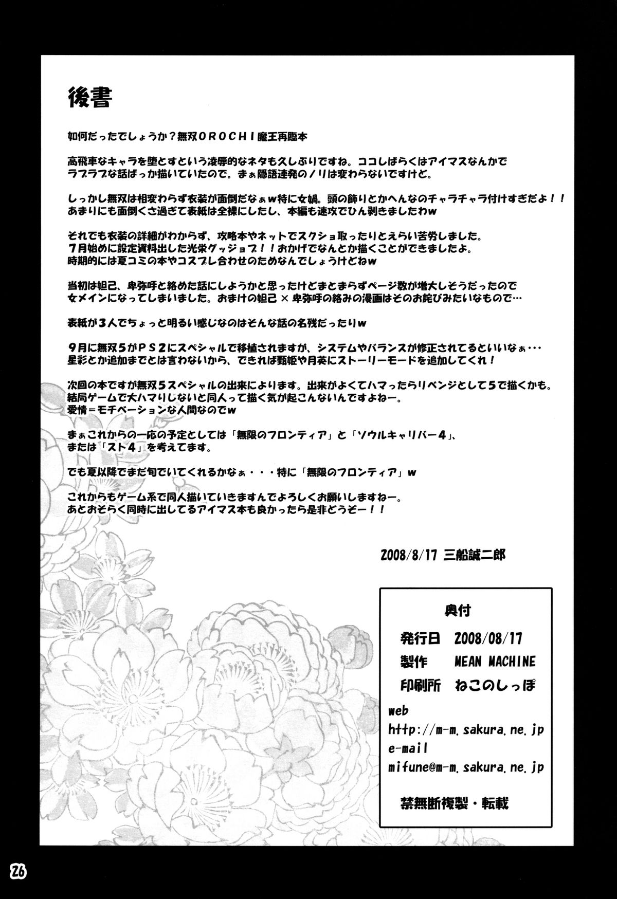 Mugen Houei - Page 26