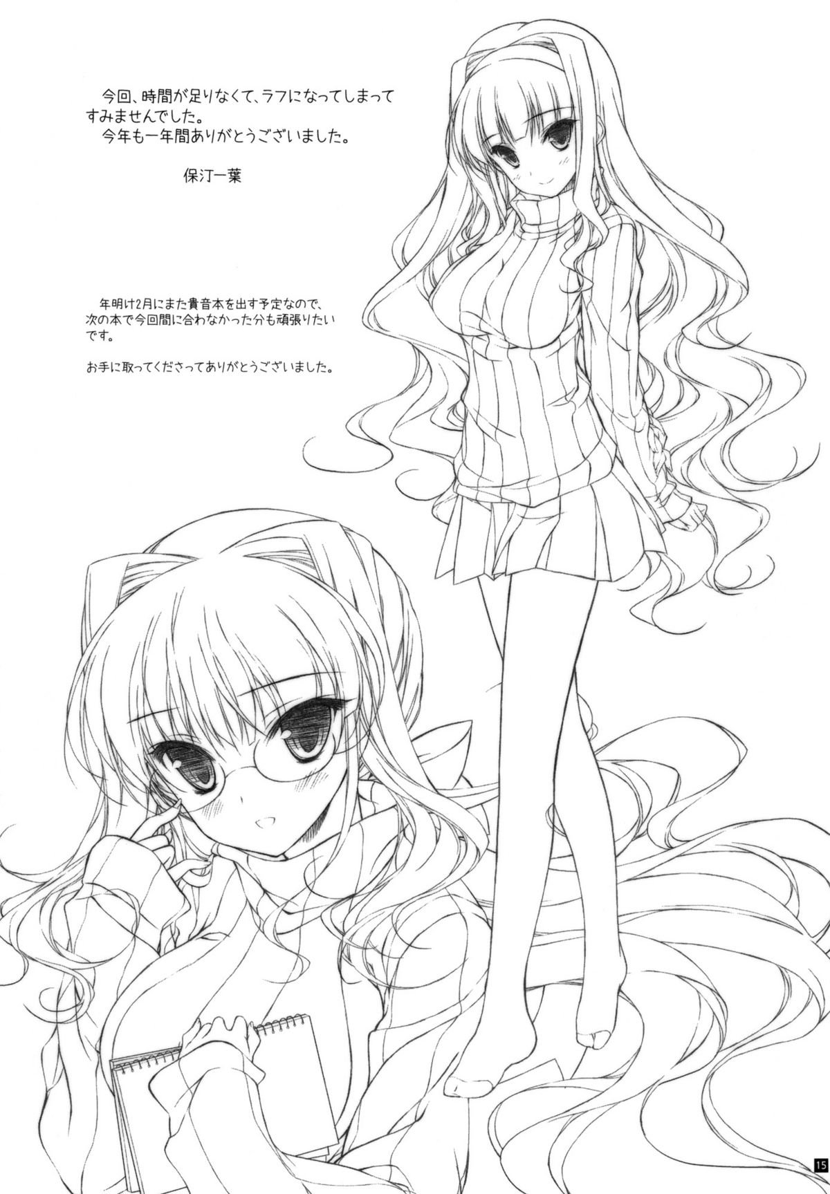 Hatsujou Princess 3 - Page 14
