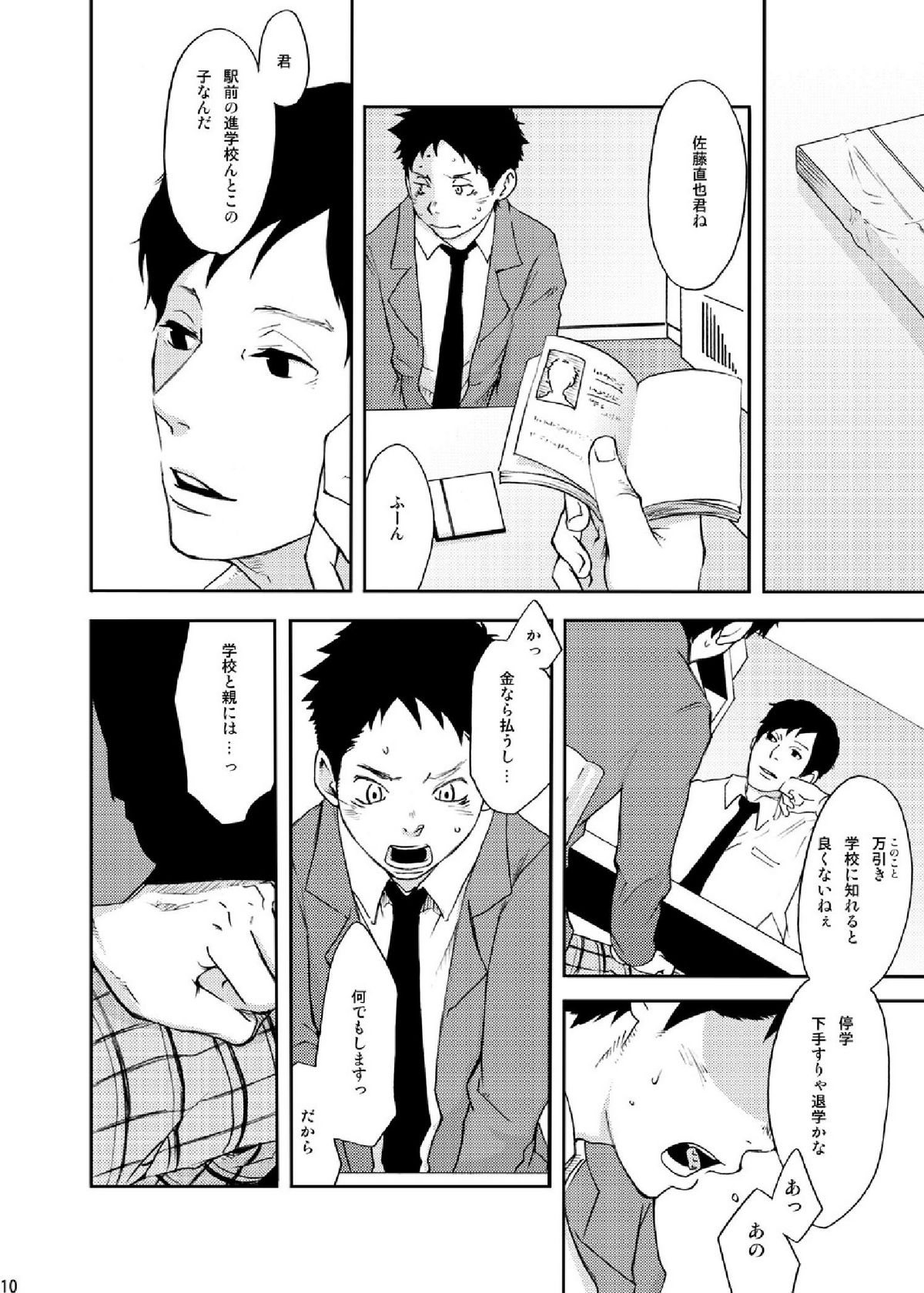 Rakujitsu - Page 9