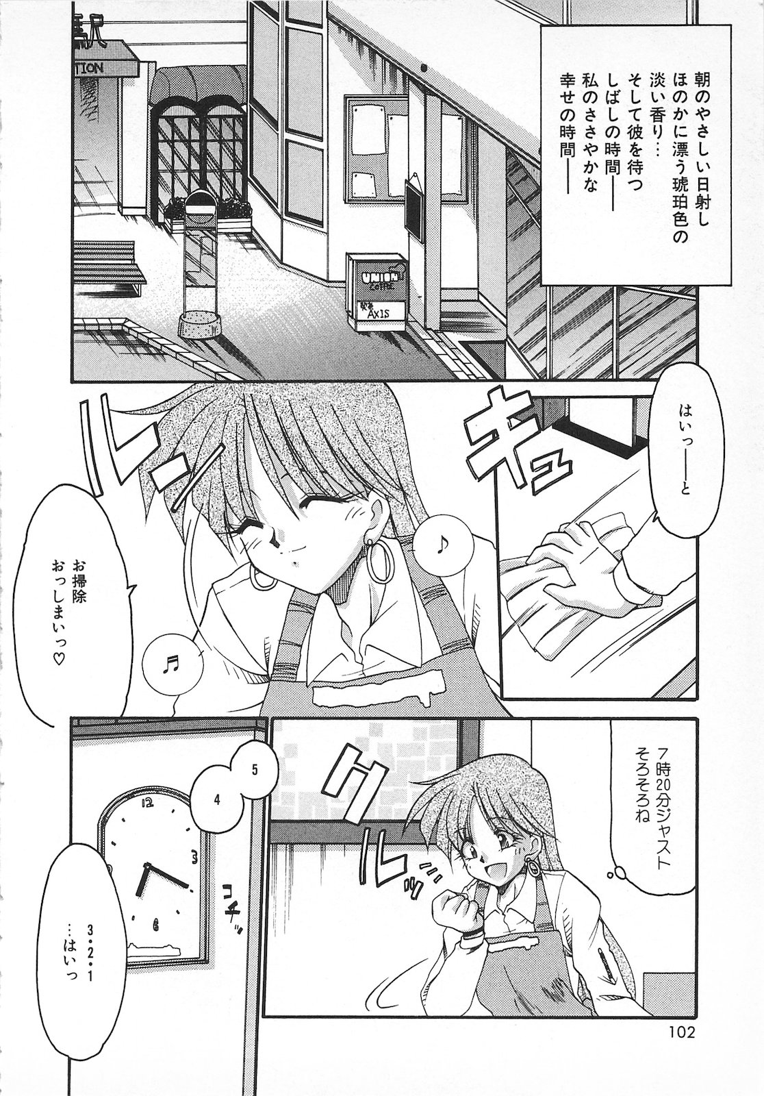 Watashi no Mamade - Page 104
