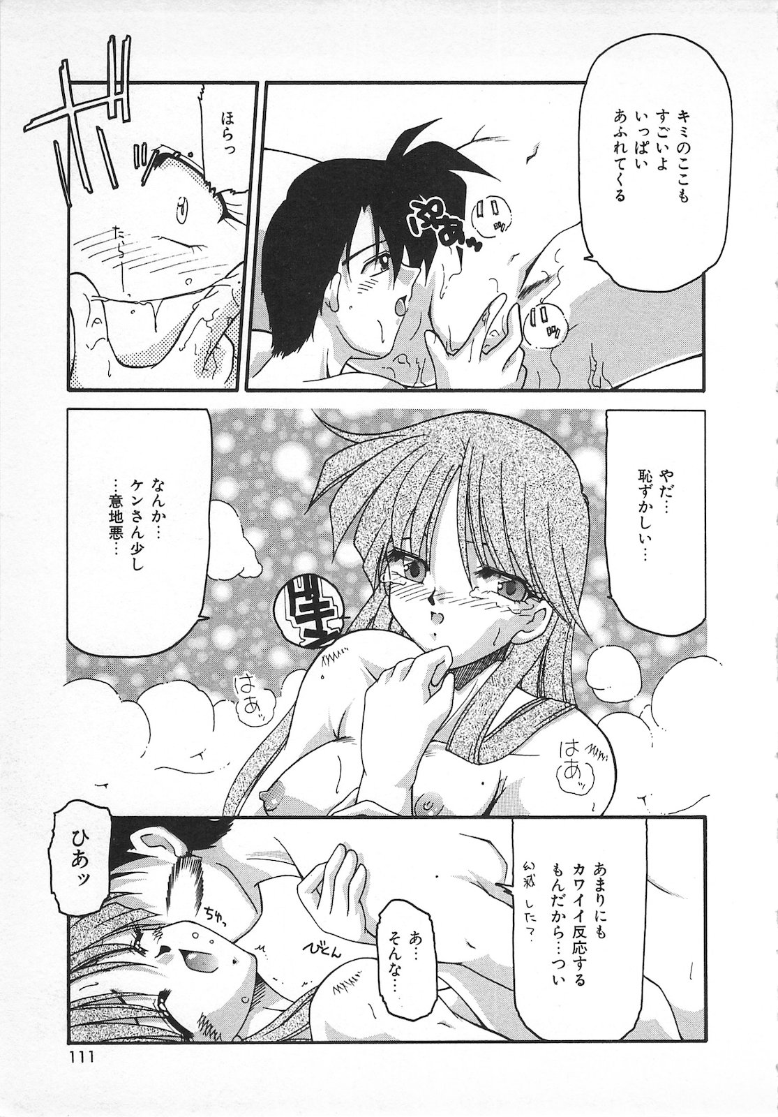 Watashi no Mamade - Page 113