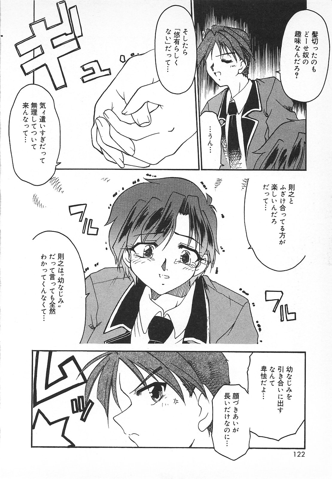 Watashi no Mamade - Page 124