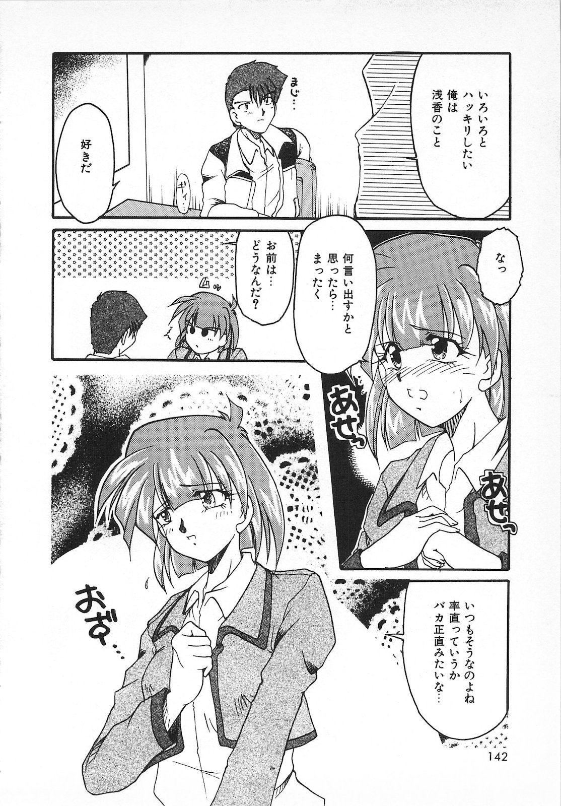 Watashi no Mamade - Page 144