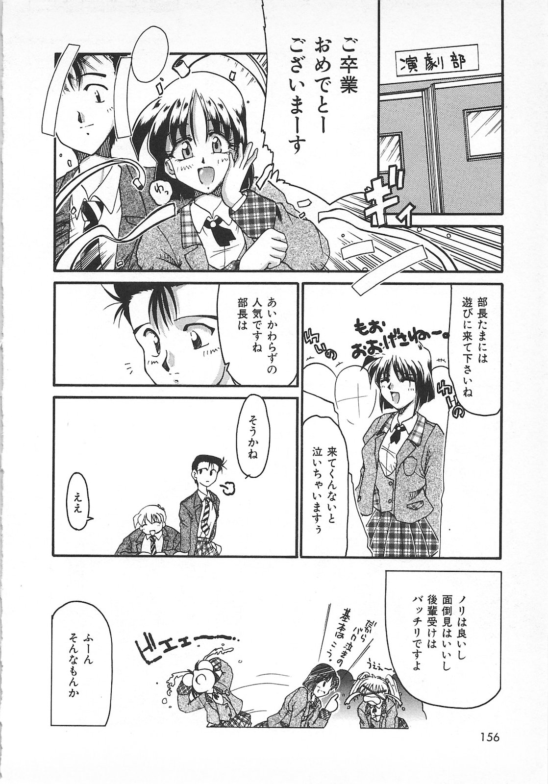 Watashi no Mamade - Page 158