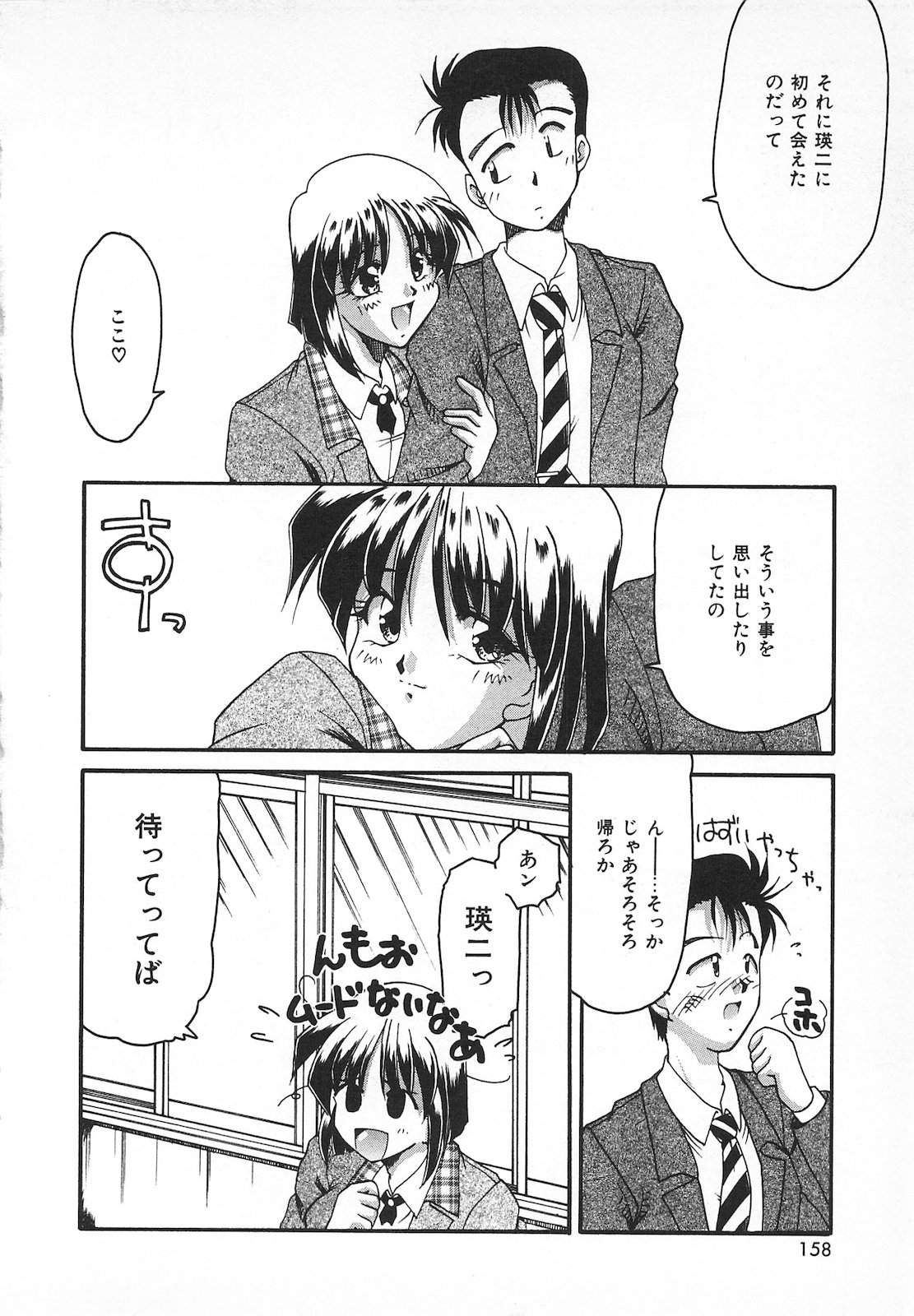 Watashi no Mamade - Page 160