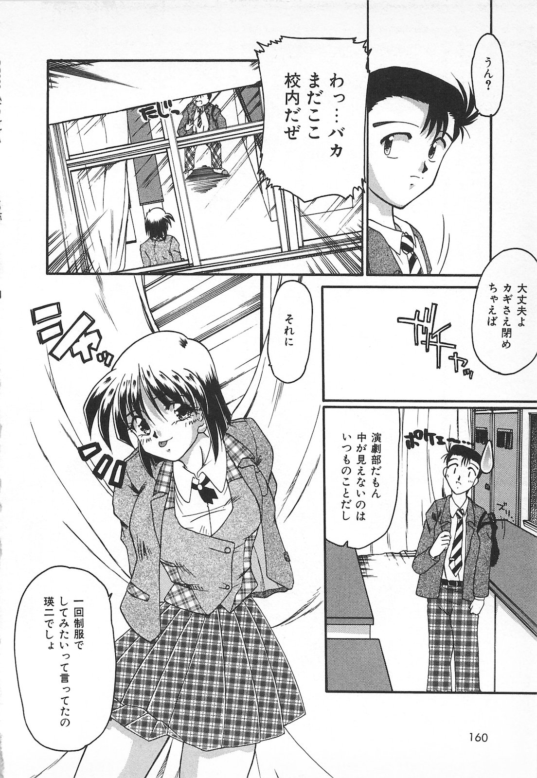 Watashi no Mamade - Page 162