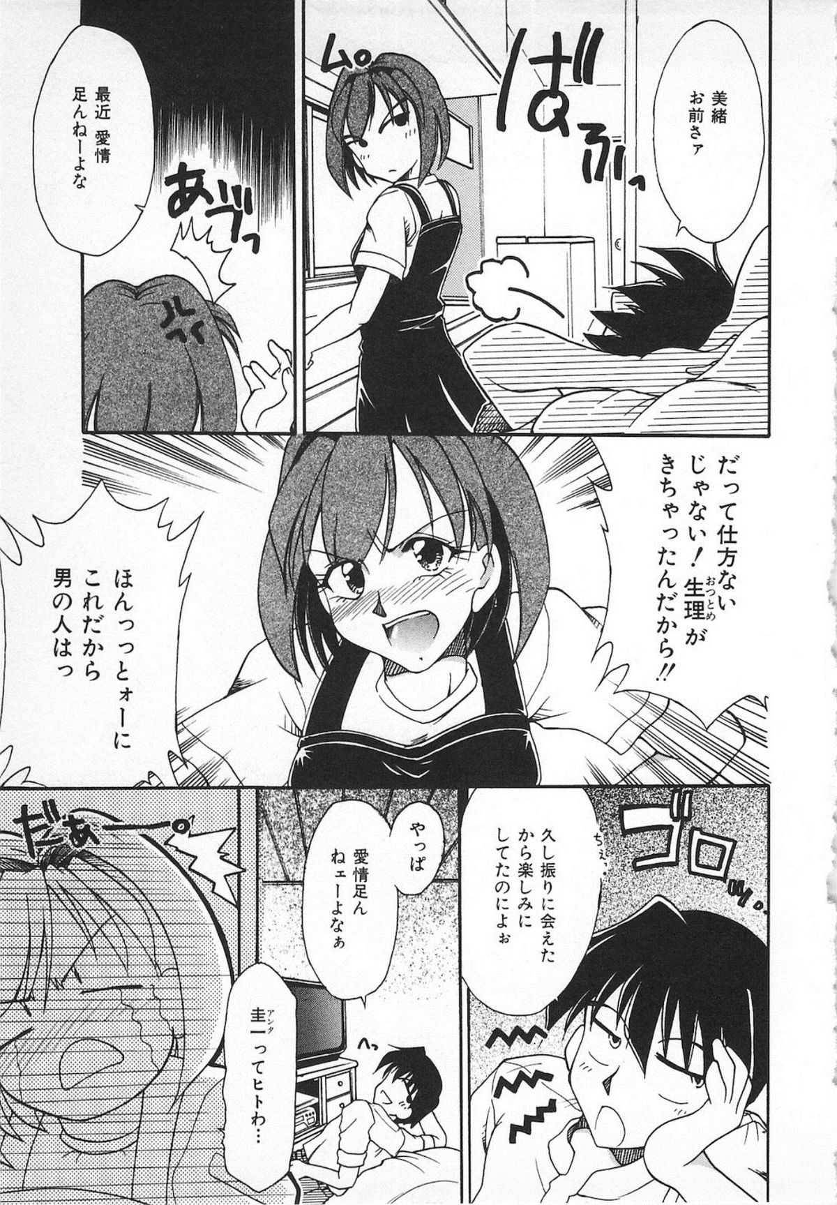 Watashi no Mamade - Page 37