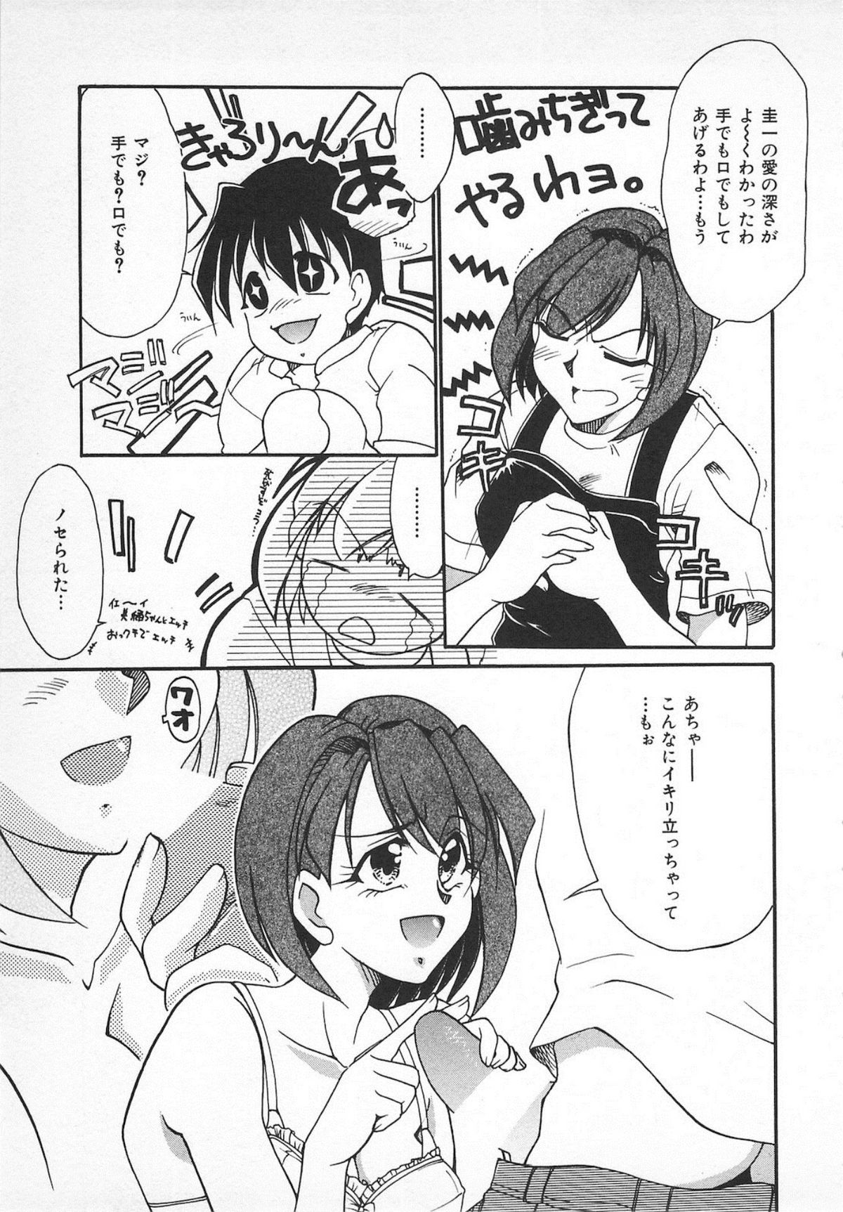 Watashi no Mamade - Page 39