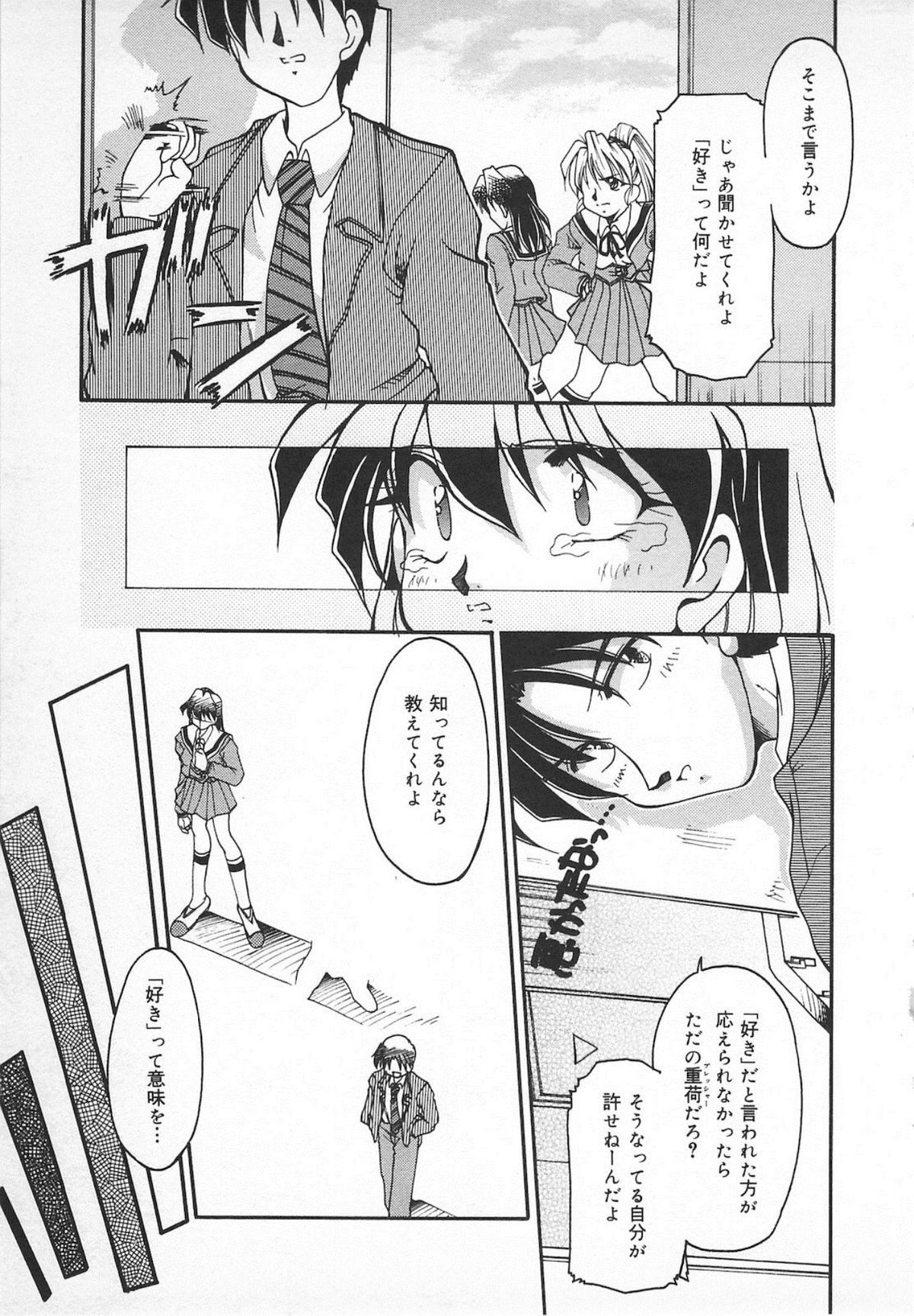 Watashi no Mamade - Page 55