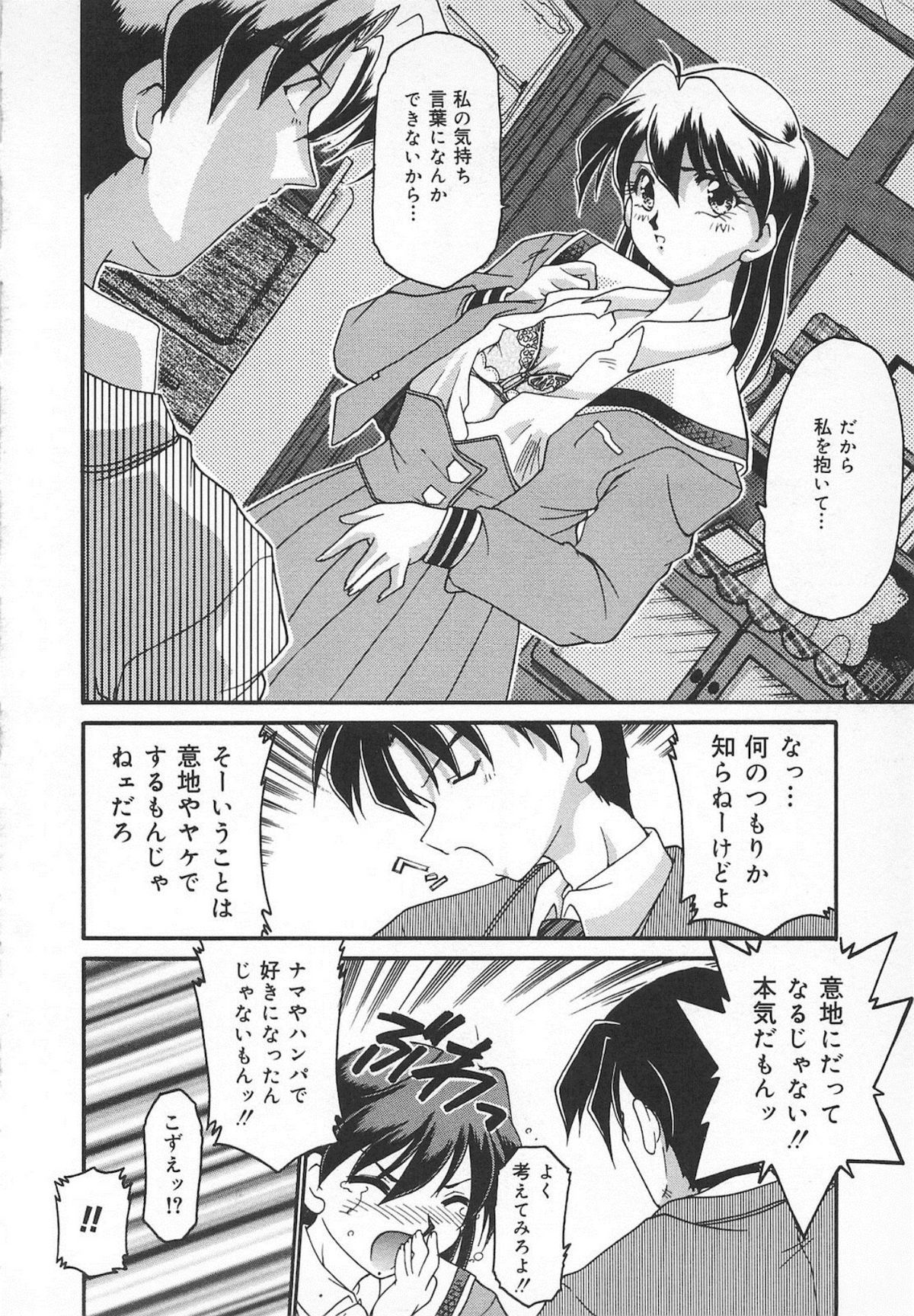 Watashi no Mamade - Page 58
