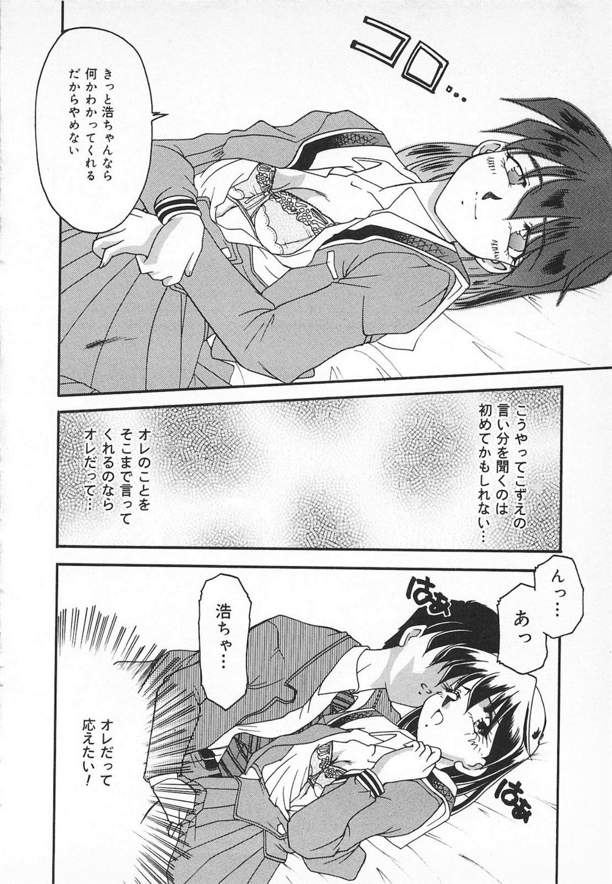 Watashi no Mamade - Page 60
