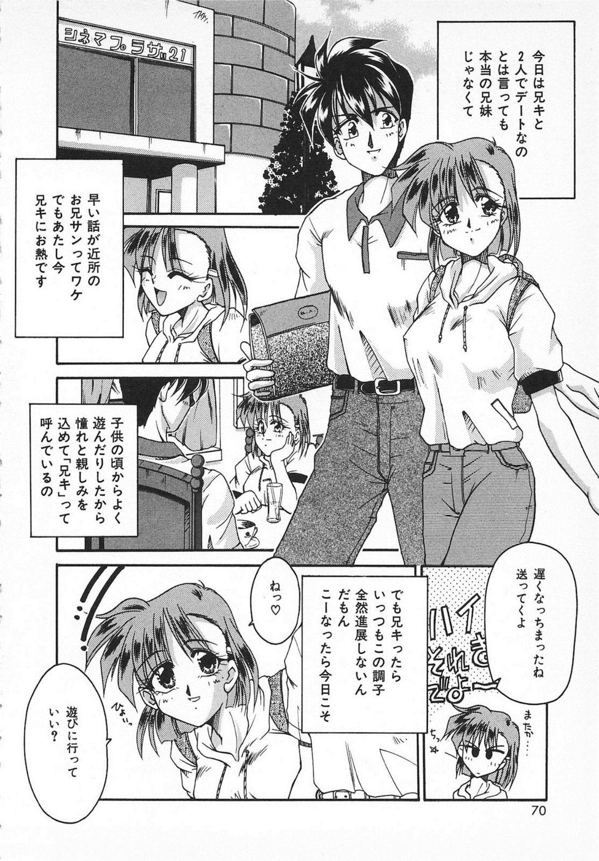 Watashi no Mamade - Page 72