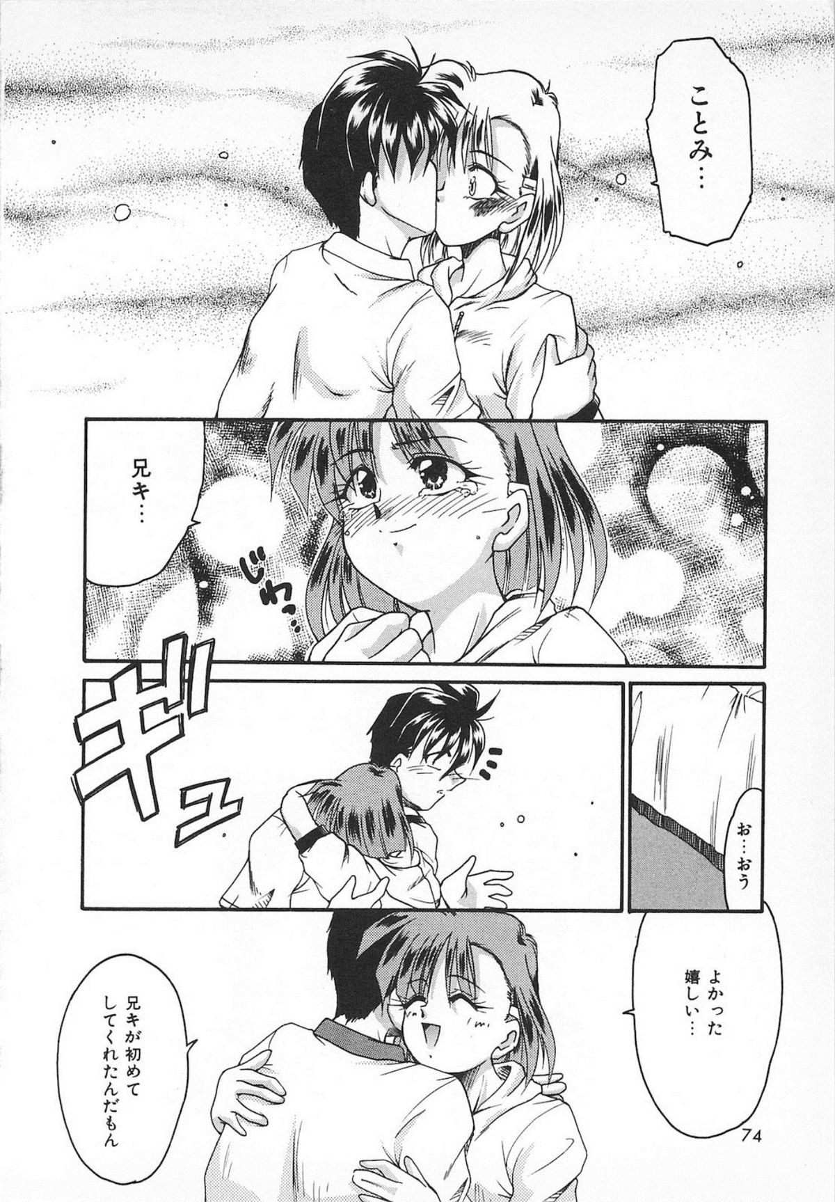 Watashi no Mamade - Page 76
