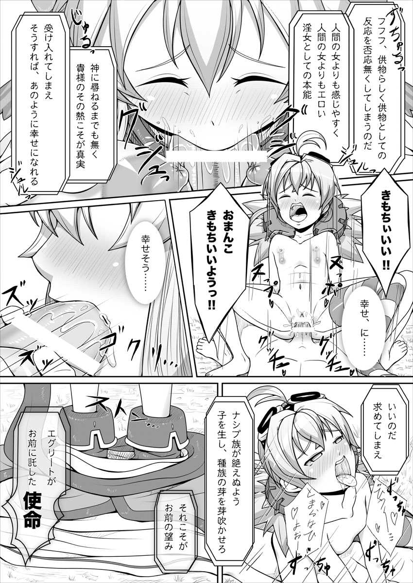 すろたるた 2 - Page 9