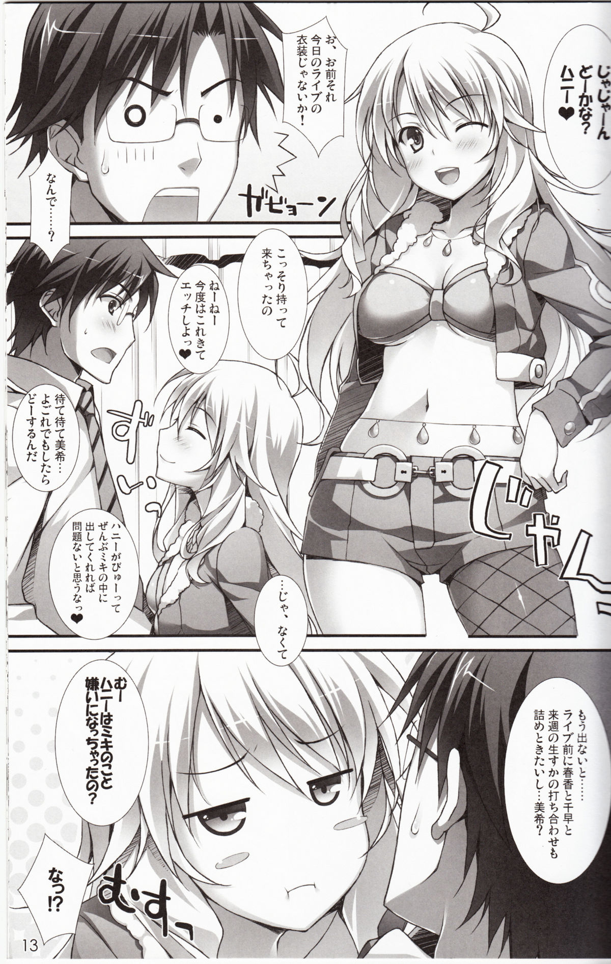 MikiM@S - Page 12