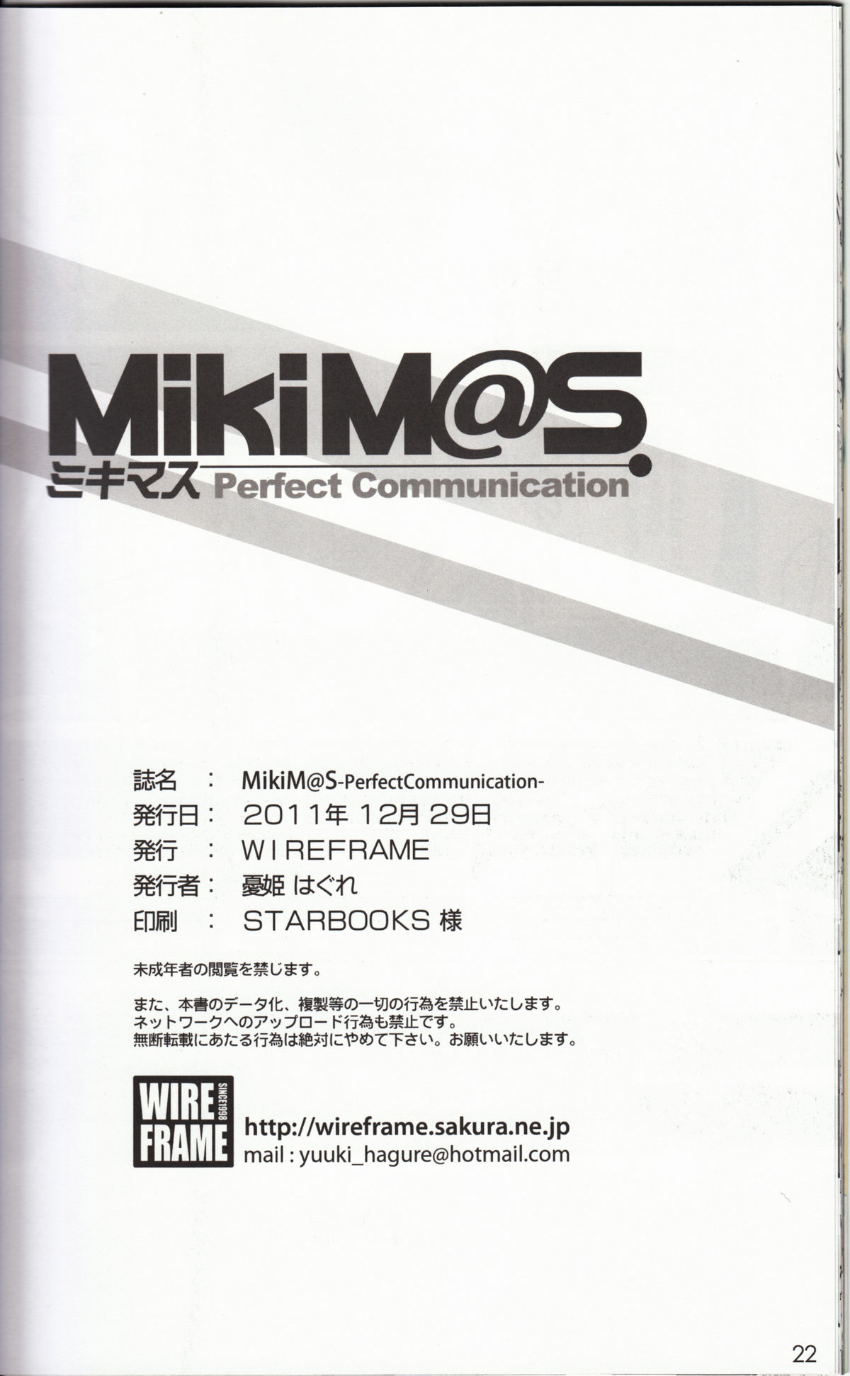 MikiM@S - Page 21