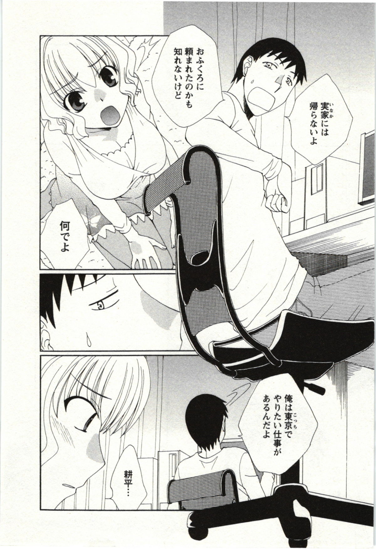 Yarisugina Kanojo - Page 7