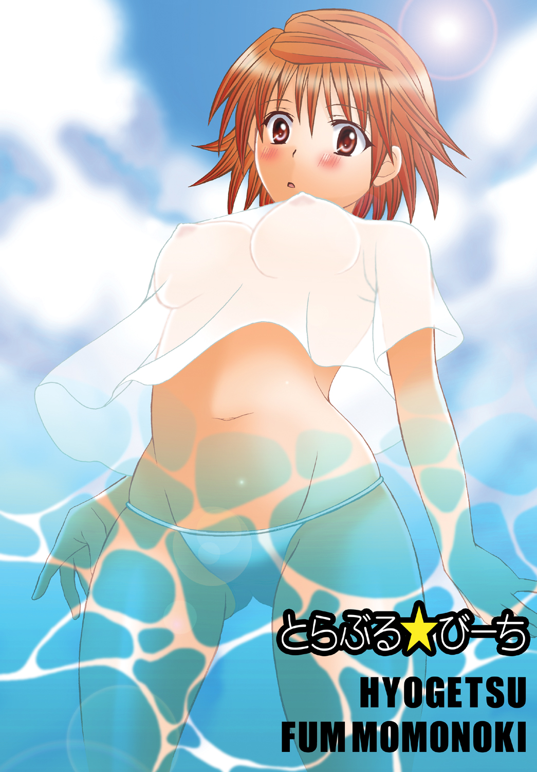 Toraburu ☆ Beach - Page 36