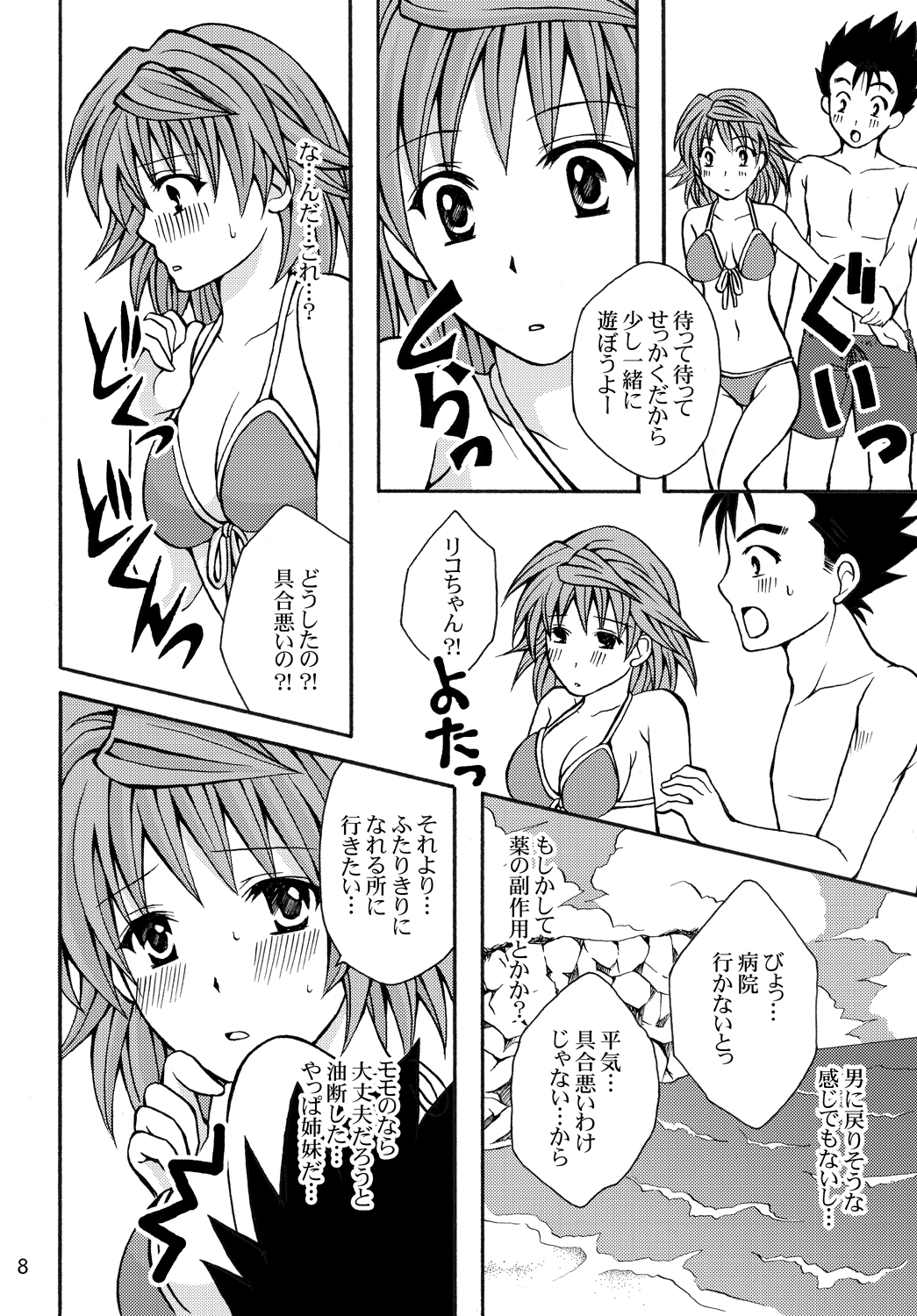 Toraburu ☆ Beach - Page 8