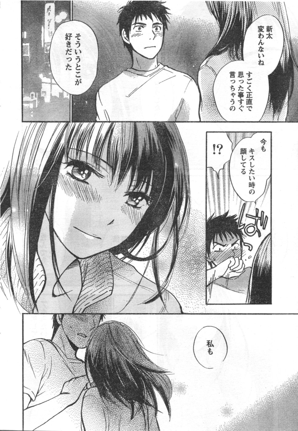 Amai Koe - Page 14