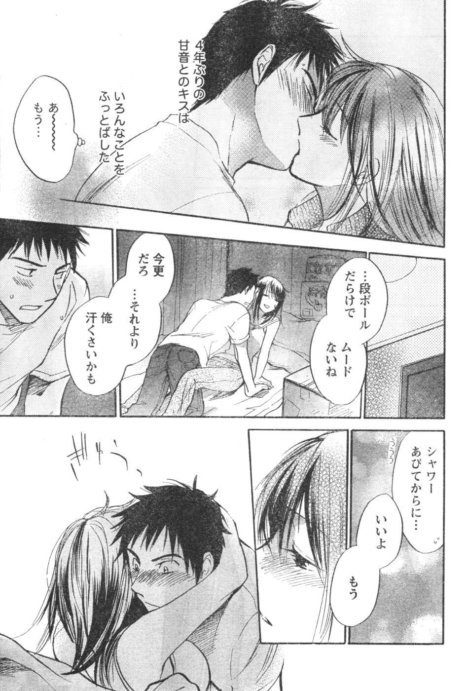 Amai Koe - Page 15