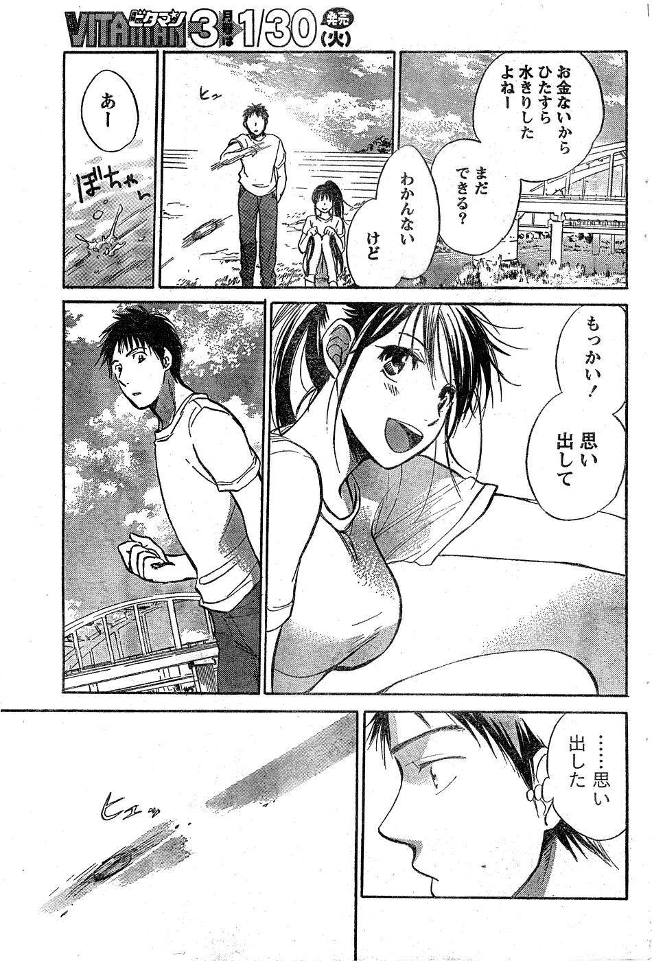 Amai Koe - Page 59