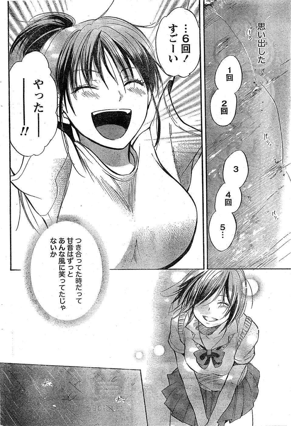Amai Koe - Page 60