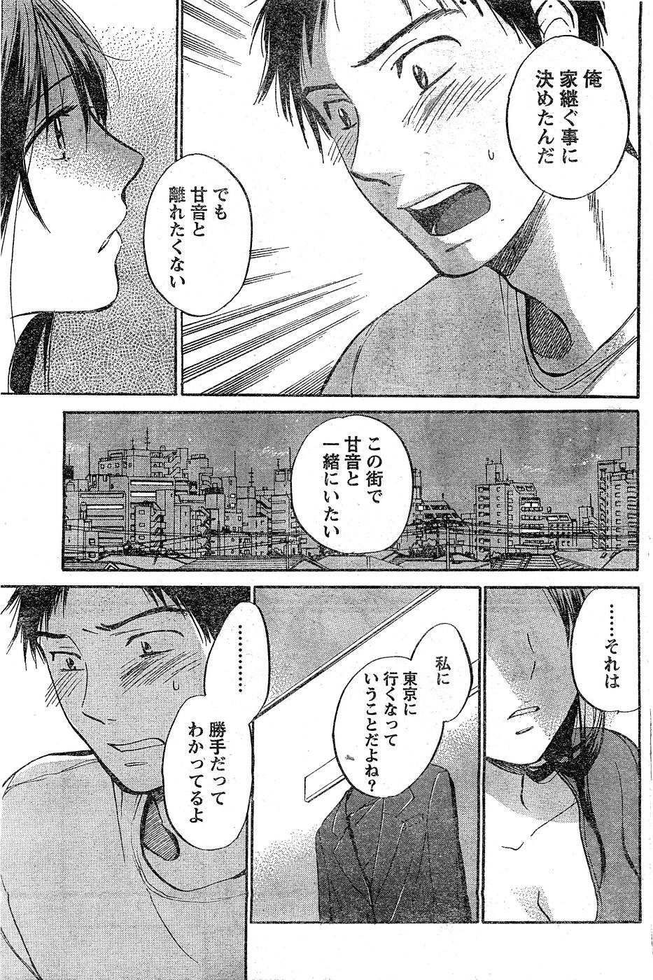 Amai Koe - Page 81