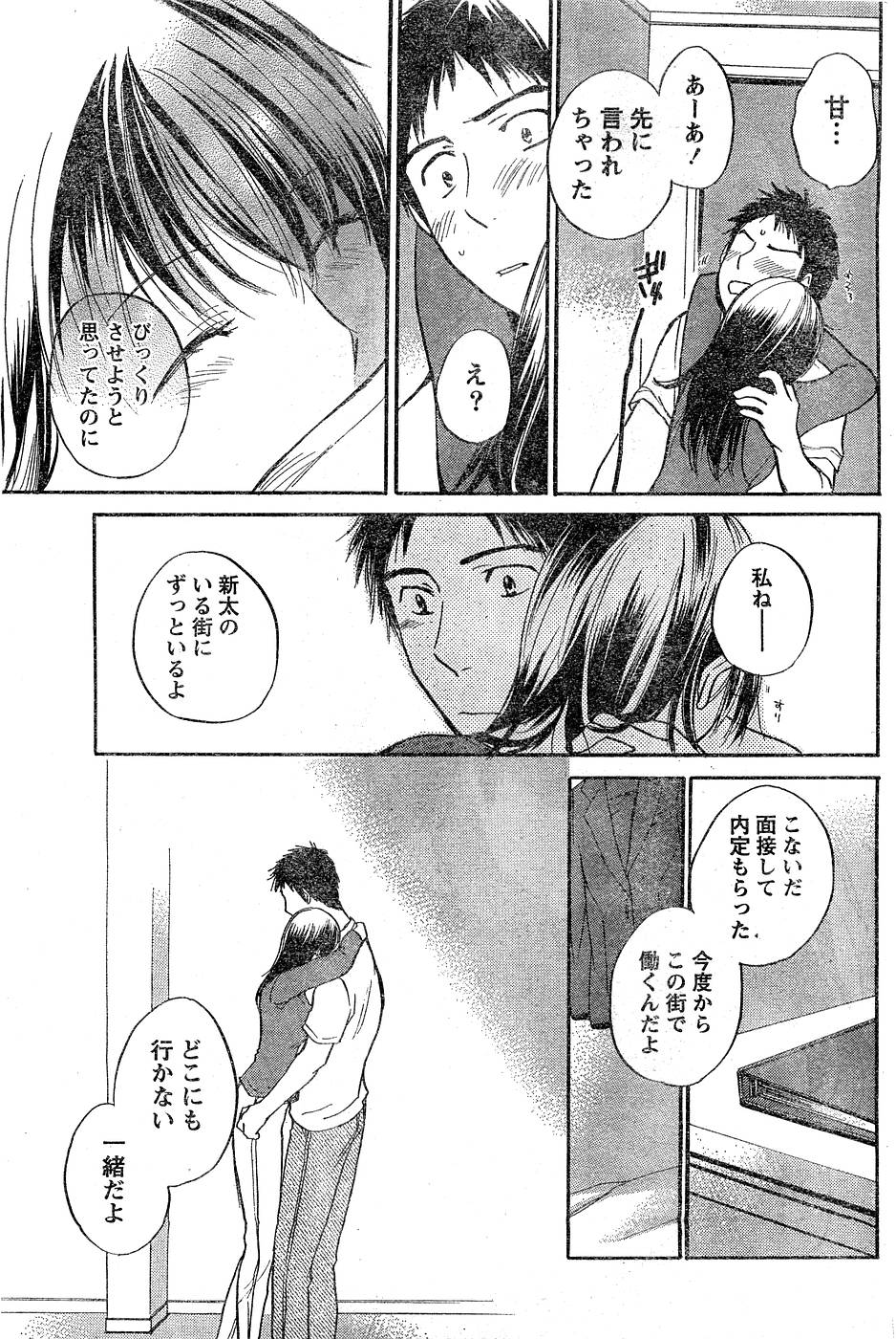 Amai Koe - Page 83
