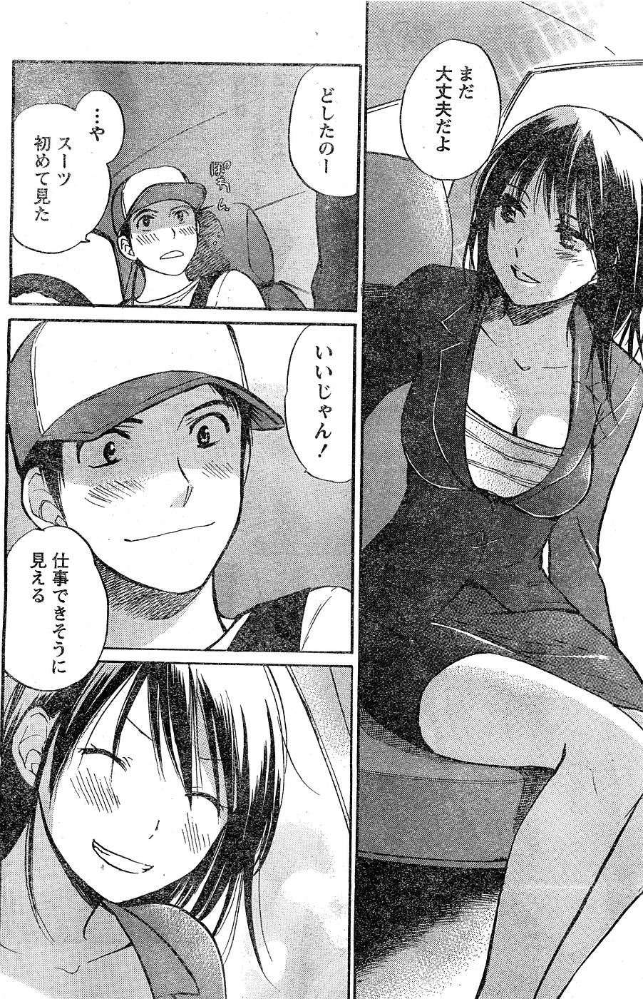 Amai Koe - Page 94