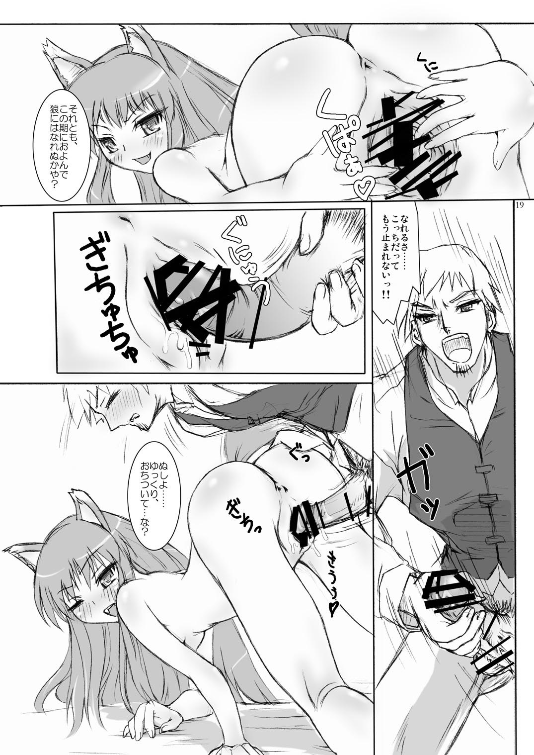 Horo yoi, Ookami kibun - Page 19