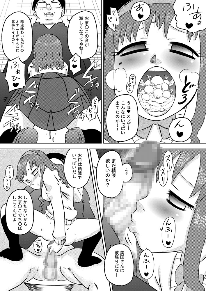 Biyaku Seieki - Page 19
